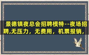 通化夜场招聘