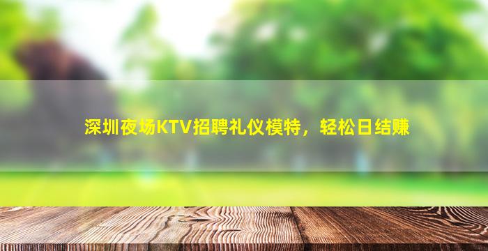 邯郸夜总会招聘